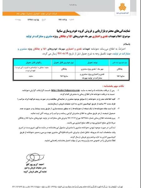 عکس دعوتنامه سایپا