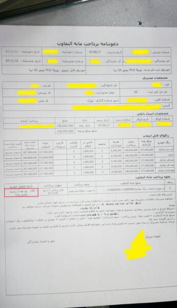 عکس دعوتنامه سایپا