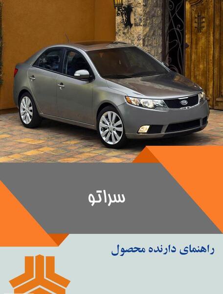 عکس سایپا سراتو