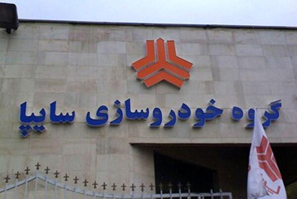 عکس شرکت سایپا