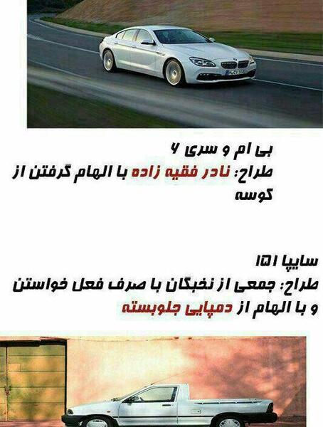 عکس طنز سایپا مطمئن