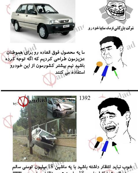 عکس طنز سایپا مطمئن