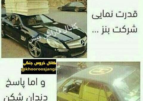 عکس طنز سایپا مطمئن