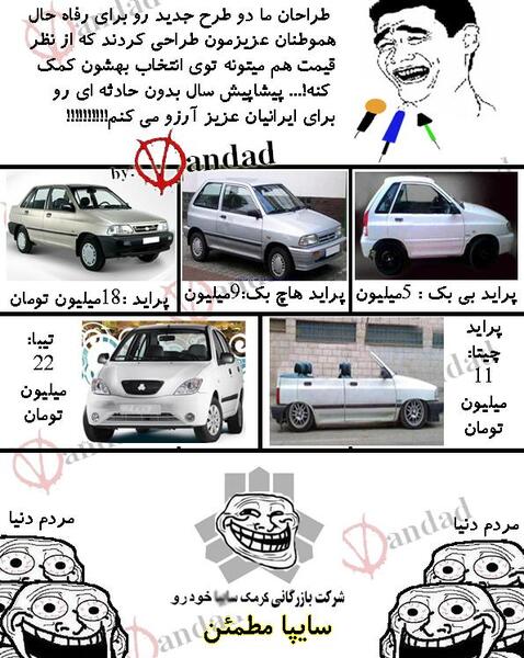 عکس طنز سایپا