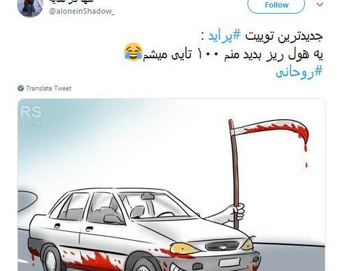 عکس طنز سایپا