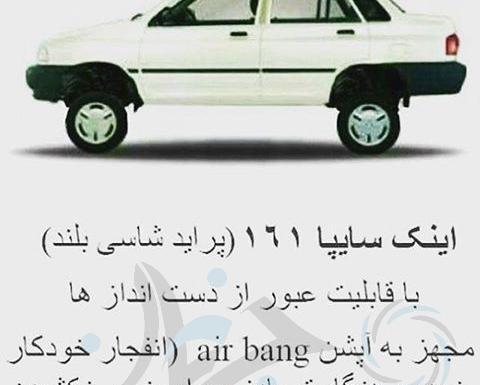 عکس طنز سایپا