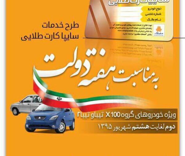 عکس کارت طلایی سایپا