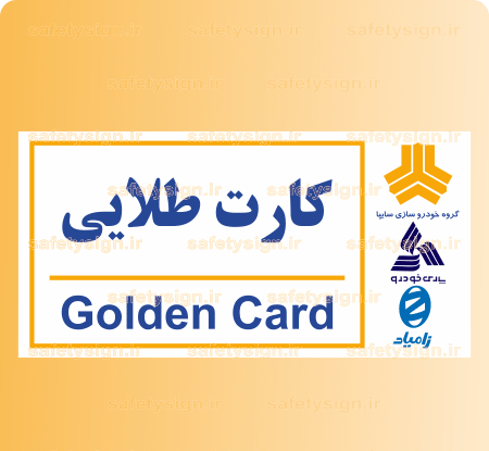 عکس کارت طلایی سایپا