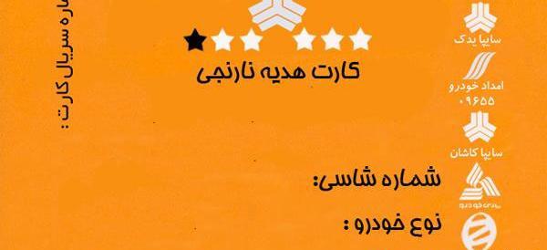 عکس کارت طلایی سایپا