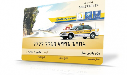 عکس کارت طلایی سایپا