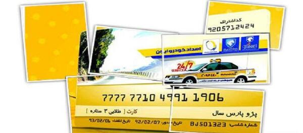 عکس کارت طلایی سایپا