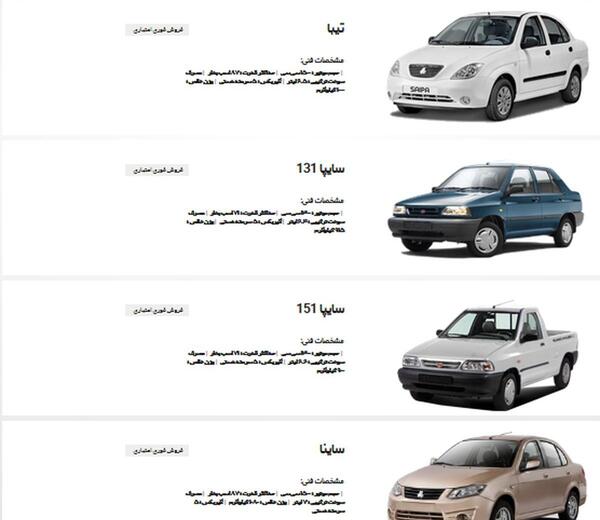عکس فروش فوری سایپا
