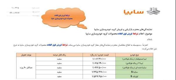 عکس فروش فوری سایپا