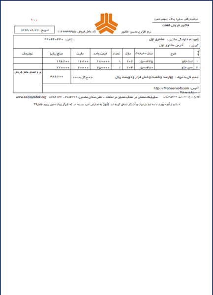 عکس پیش فاکتور سایپا