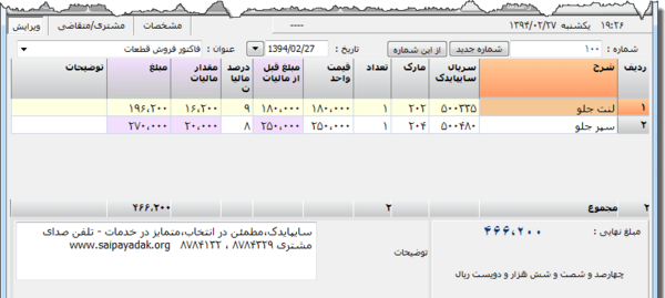 عکس پیش فاکتور سایپا