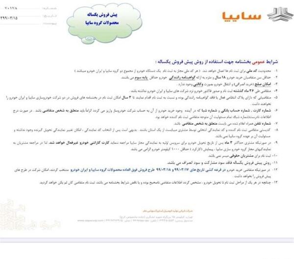 عکس پیش فاکتور سایپا