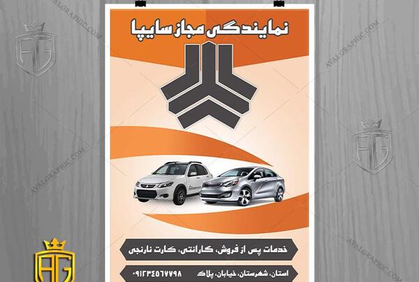 عکس پیش فاکتور سایپا