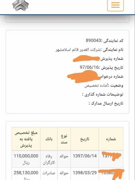 عکس پیش فاکتور سایپا