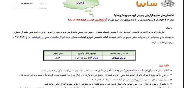 عکس پیش فاکتور سایپا
