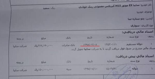 عکس پیش فاکتور سایپا