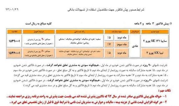 عکس پیش فاکتور سایپا