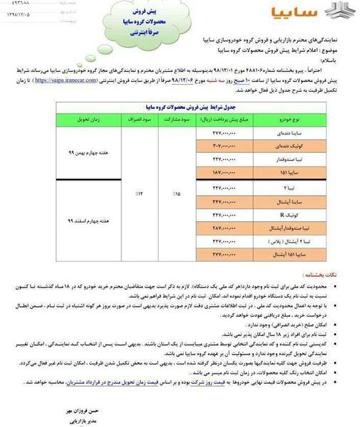 عکس پیش فاکتور سایپا