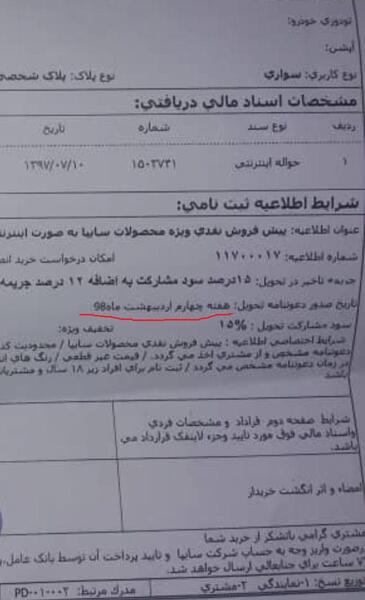 عکس پیش فاکتور سایپا