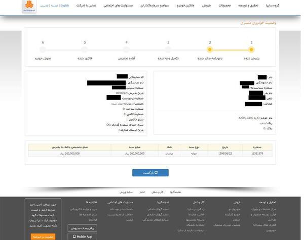 عکس پیش فاکتور سایپا