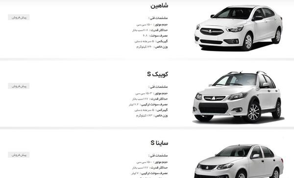 عکس خودروهای پیش فروش سایپا