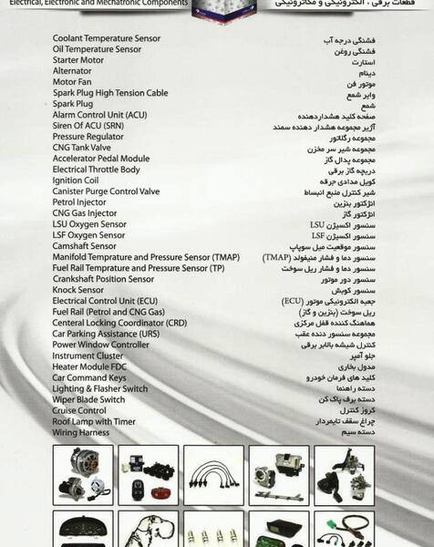 عکس قطعات سایپا