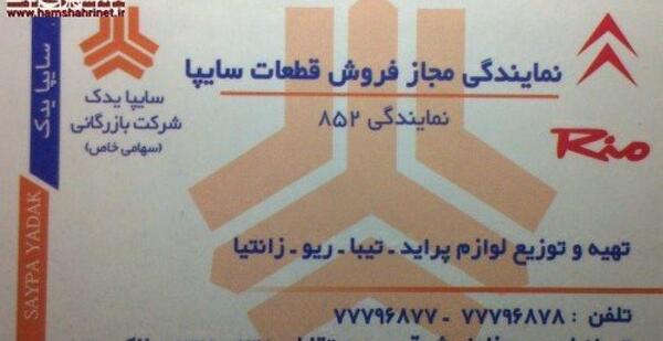 عکس قطعات سایپا