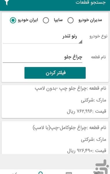 عکس قطعات سایپا