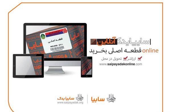 عکس قطعات سایپا