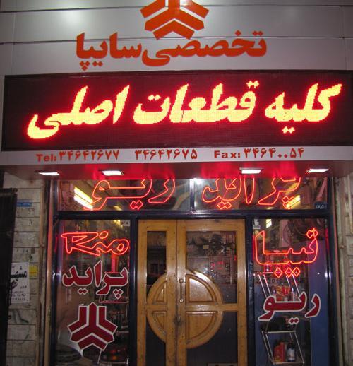 عکس قطعات سایپا