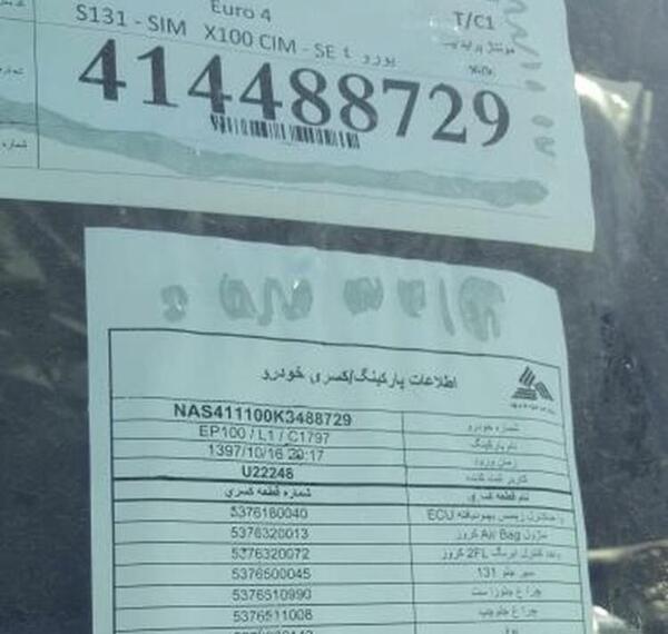 عکس قطعات سایپا