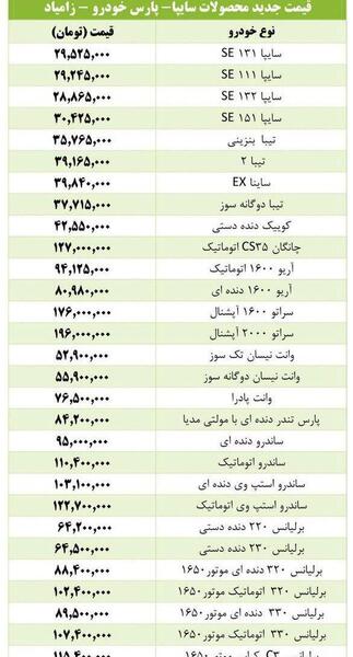 عکس محصولات سایپا با قیمت