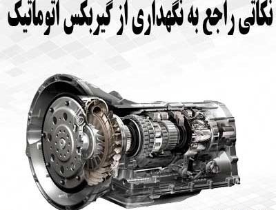 عکس گیربکس سایپا