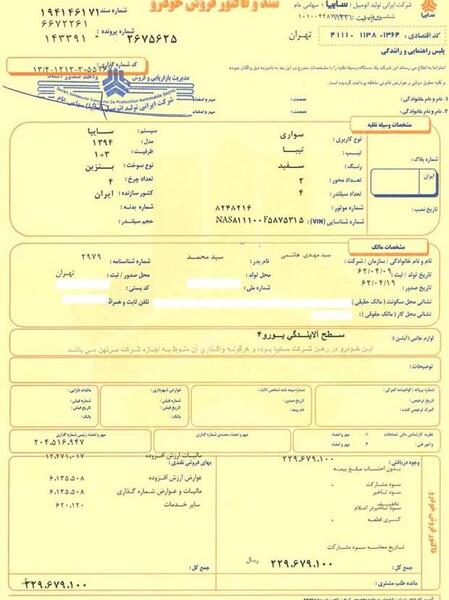 عکس گروه سایپا