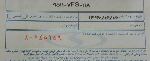 عکس کارت گارانتی سایپا