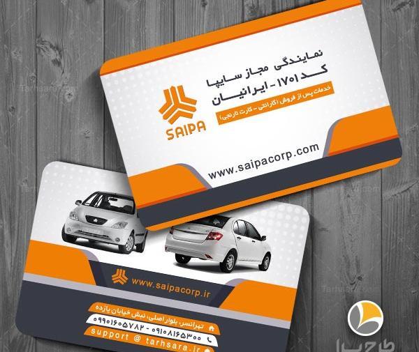 عکس کارت گارانتی سایپا