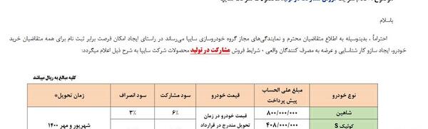 عکس کارت گارانتی سایپا