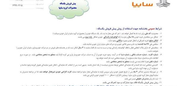 عکس کارت گارانتی سایپا