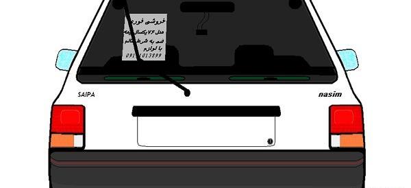 عکس نقاشی سایپا