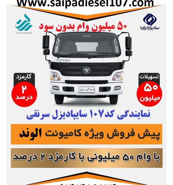 عکس نمایندگی سایپا دیزل