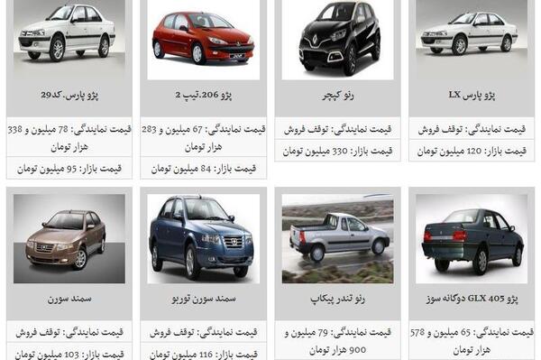 عکس سایپا و ایران خودرو