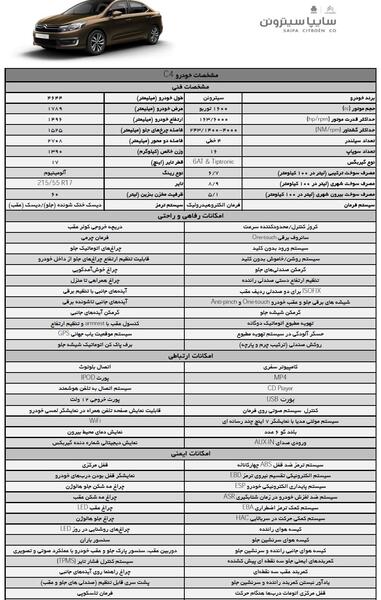 عکس سیتروئن c4 در ایران