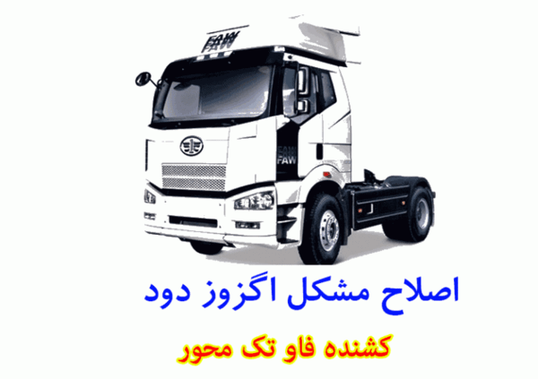 عکس فاو تک محور