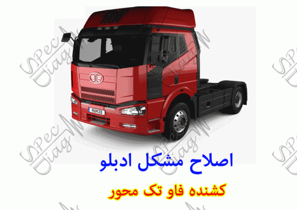 عکس کامیون فاو تک