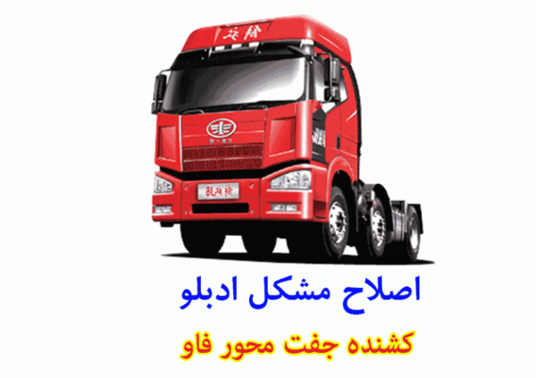 عکس فاو قرمز