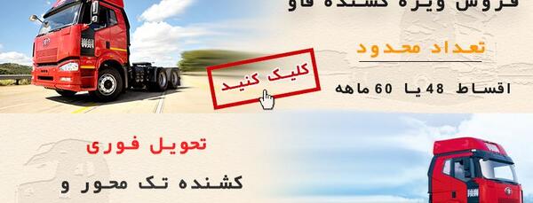 عکس کامیونت فاو